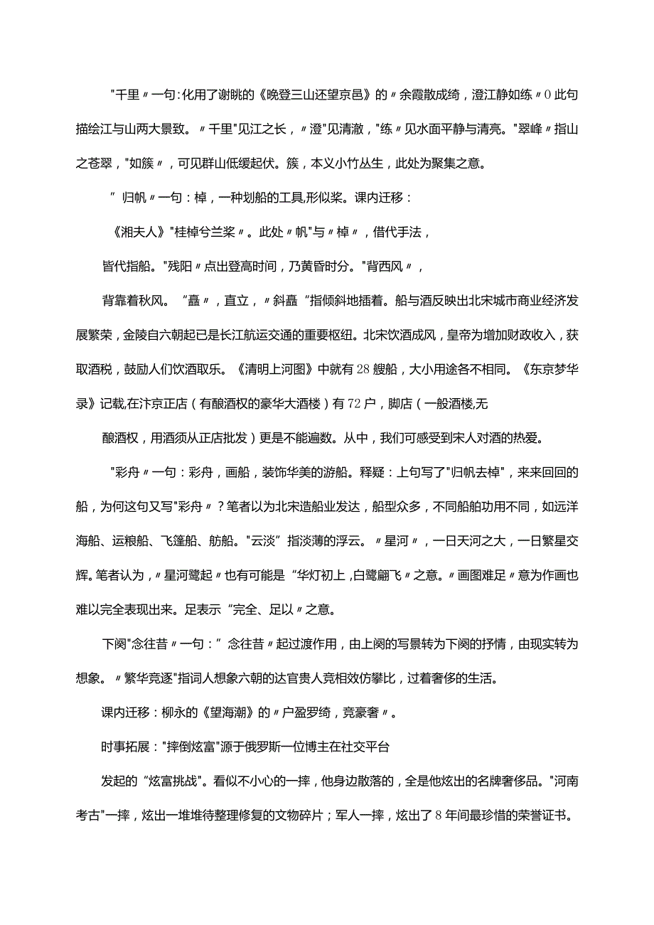 《桂枝香.金陵怀古》教学设计.docx_第2页