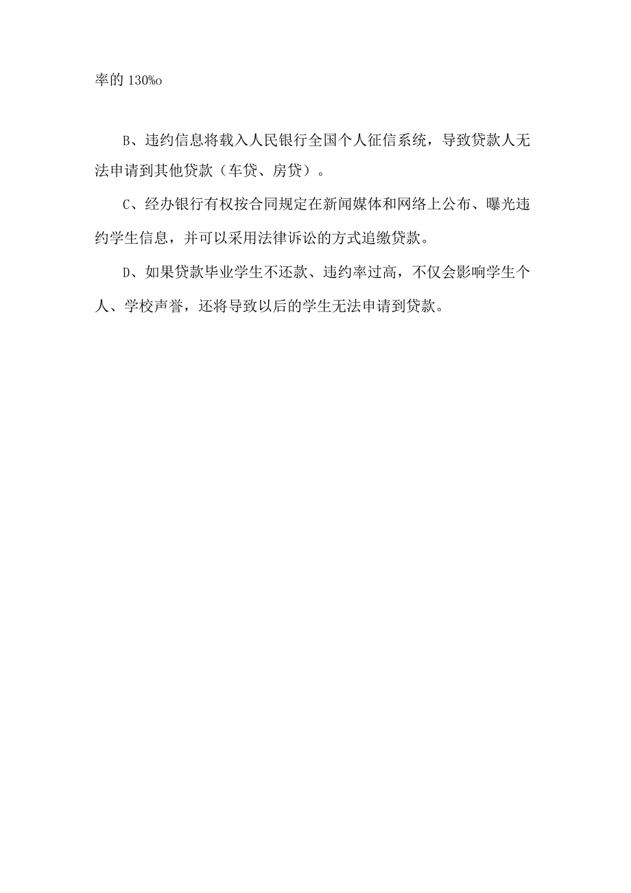 2024年生源地信用助学贷款知识试题.docx_第3页