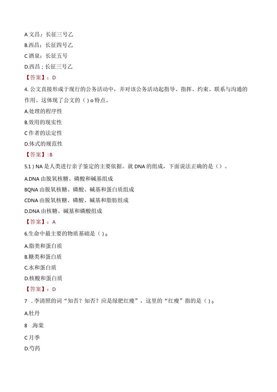 2023年广州市白云区鹤龙街道工作人员招聘考试试题真题.docx_第2页