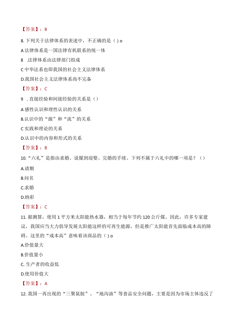 2023年广州市白云区鹤龙街道工作人员招聘考试试题真题.docx_第3页