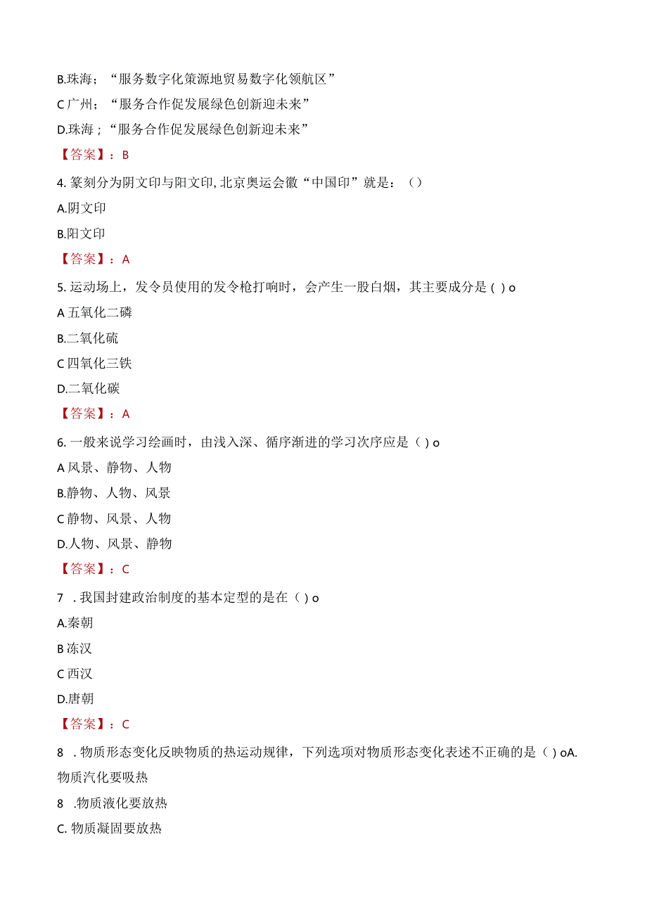 2023年广州市番禺区沙头街道工作人员招聘考试试题真题.docx_第2页