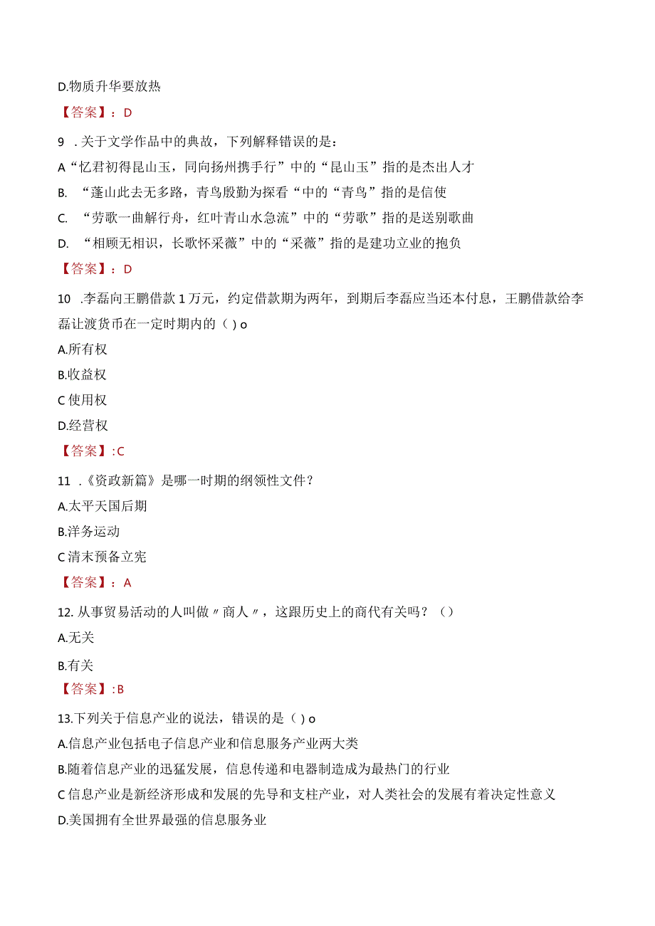 2023年广州市番禺区沙头街道工作人员招聘考试试题真题.docx_第3页