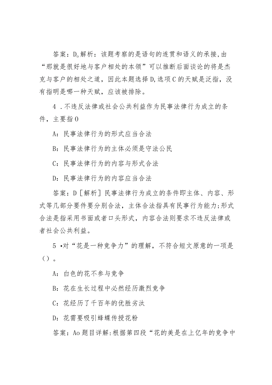 2017年山东事业单位考试真题及答案.docx_第3页