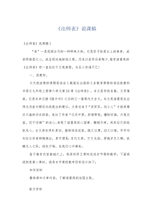 《出师表》说课稿.docx