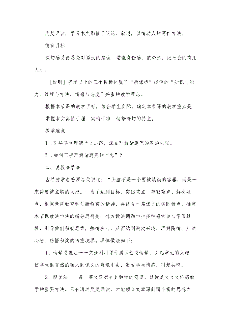 《出师表》说课稿.docx_第2页