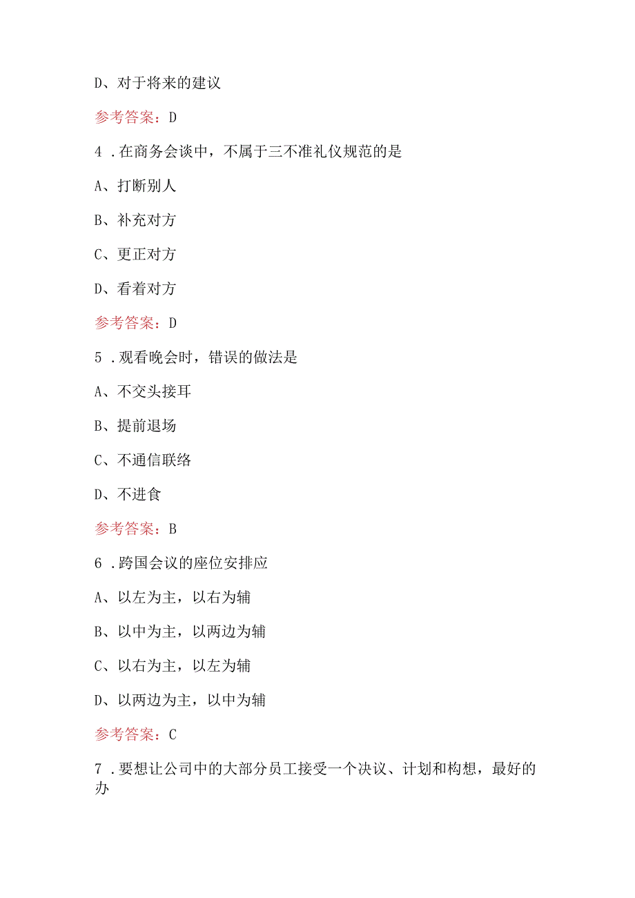 2024年公司企业《职业礼仪与沟通》培训考试题库（含答案）.docx_第2页