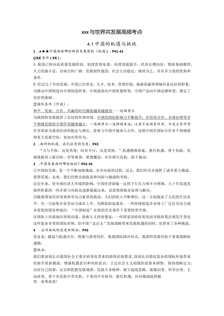 x与世界共发展高频考点（道德与法治）公开课教案教学设计课件资料.docx_第1页