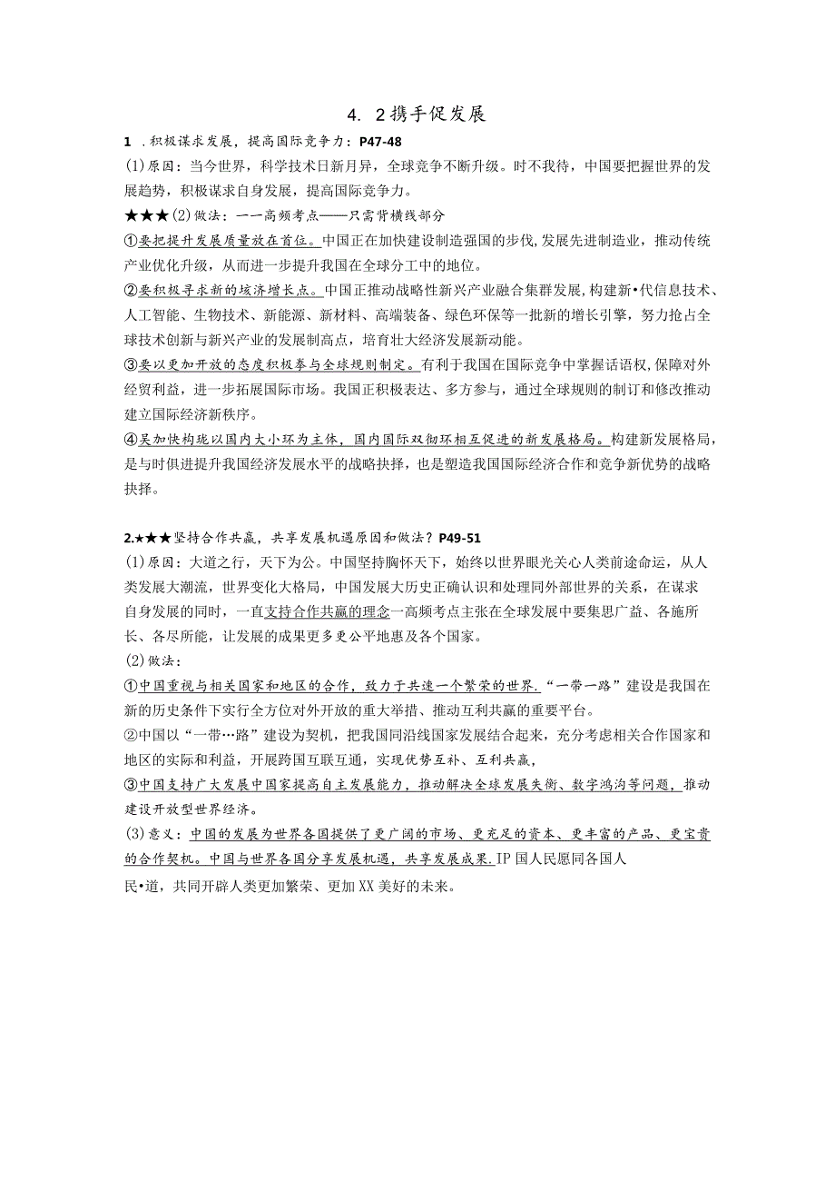 x与世界共发展高频考点（道德与法治）公开课教案教学设计课件资料.docx_第2页