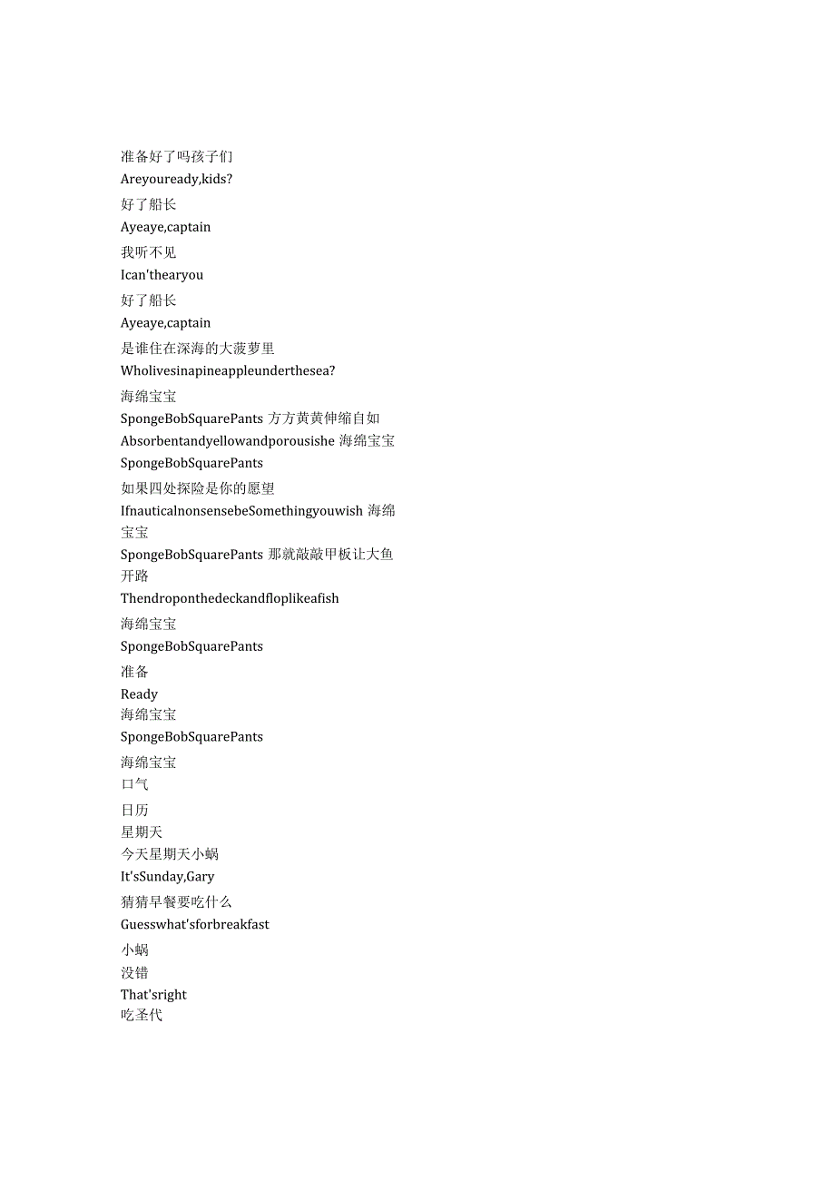 SpongeBobSquarePants《海绵宝宝（1999）》第二季第二集完整中英文对照剧本.docx_第1页