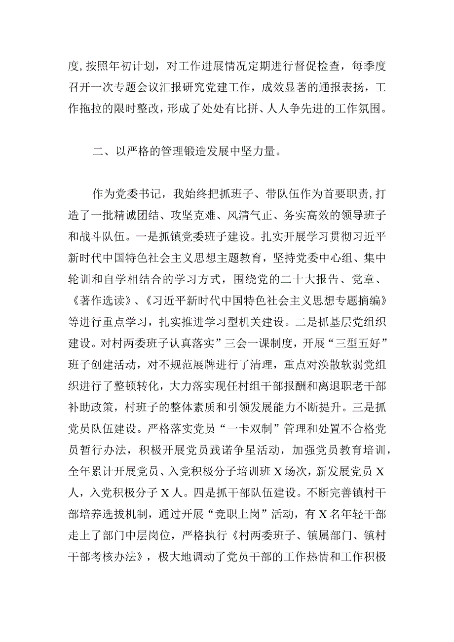 乡镇党委书记2024年履行基层党建工作责任制述职报告范文.docx_第2页