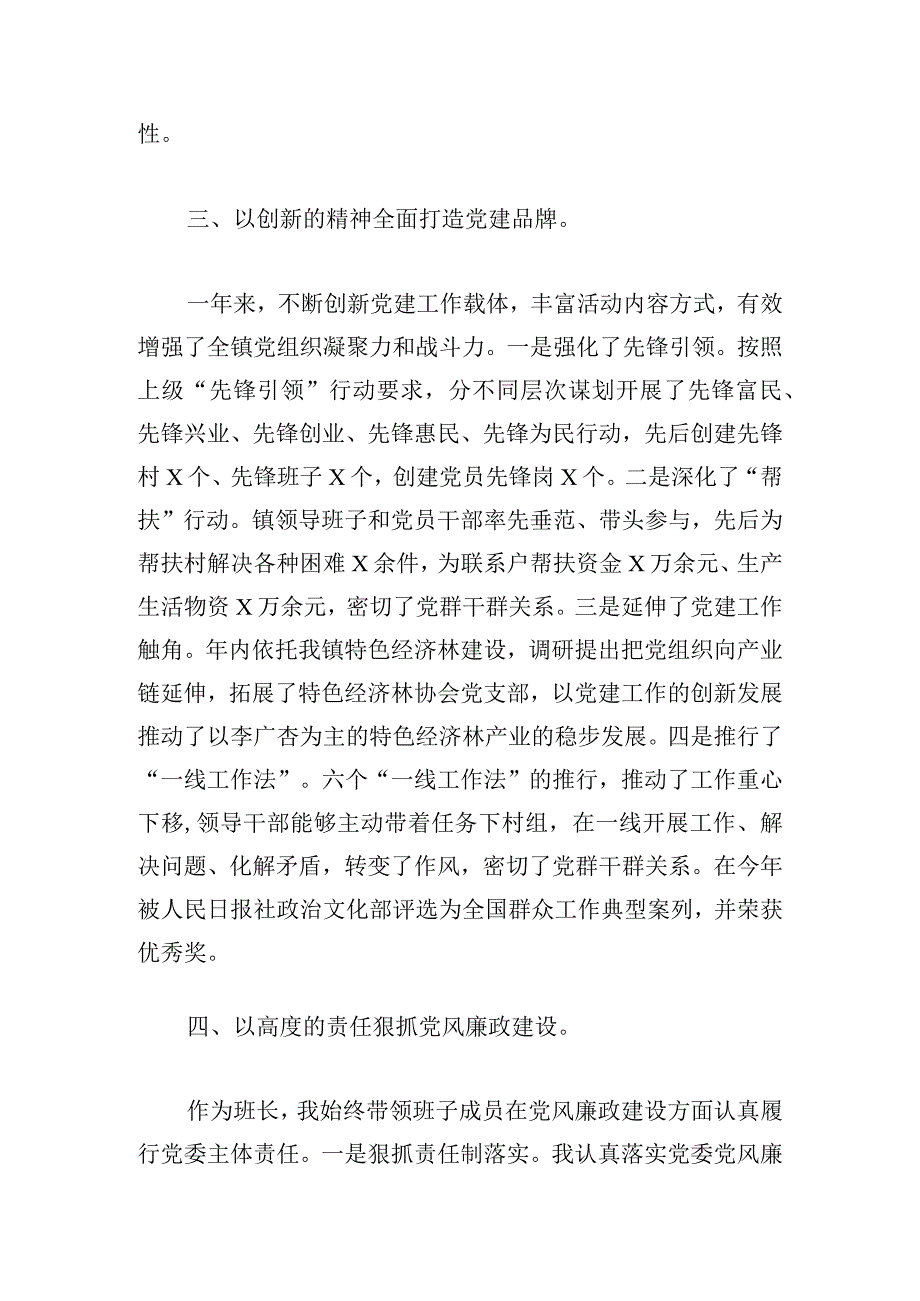 乡镇党委书记2024年履行基层党建工作责任制述职报告范文.docx_第3页