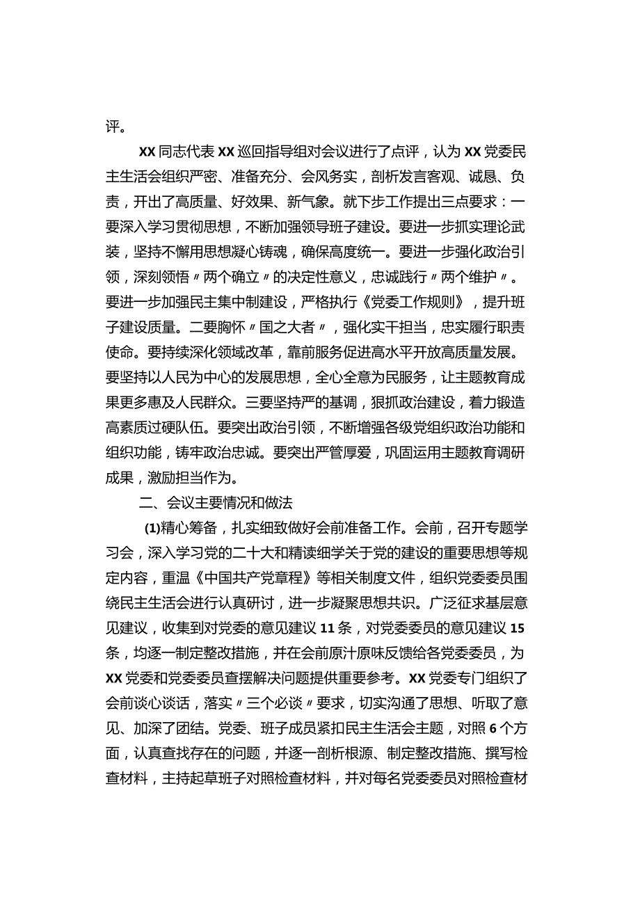 「转」开展主题教育民主生活会情况报告（2）.docx_第2页