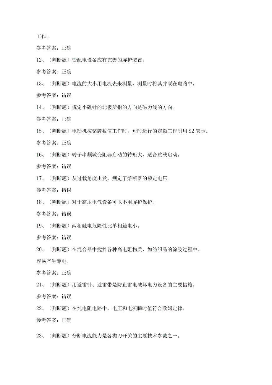 2024年云南省低压电工证理论考试模拟试题（100题）含答案.docx_第2页