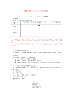 2023-2024学年湘教版必修第二册4-4-1平面与平面平行第2课时平面与平面平行的性质学案.docx