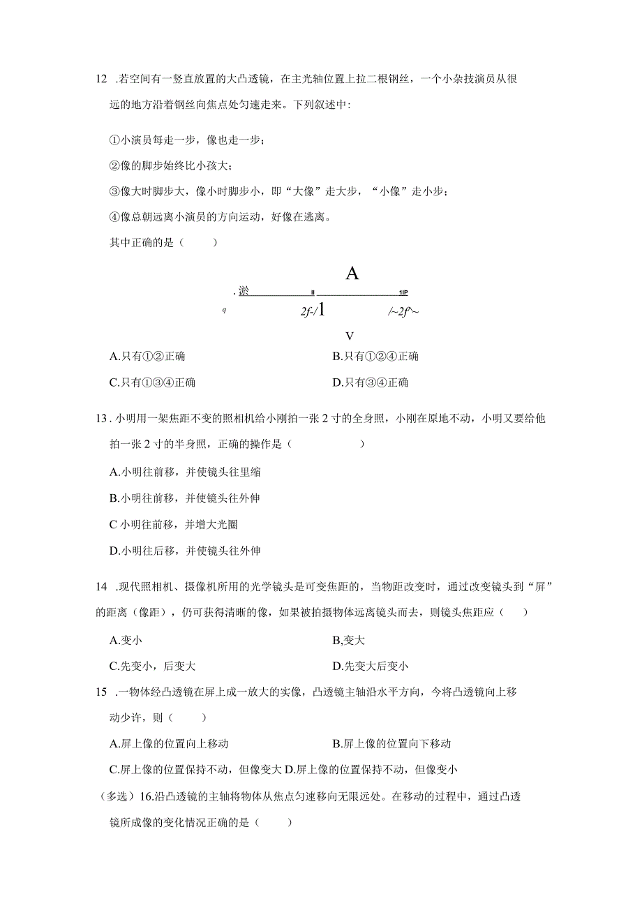 18物距、像距、焦距与成像性质、凸透镜成像规律（学生版）.docx_第3页