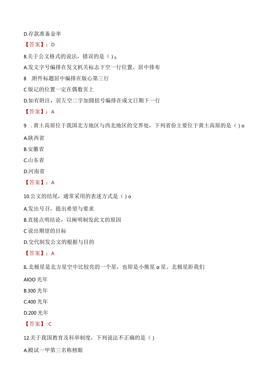 2023年扬州市邗江区双桥街道工作人员招聘考试试题真题.docx_第3页