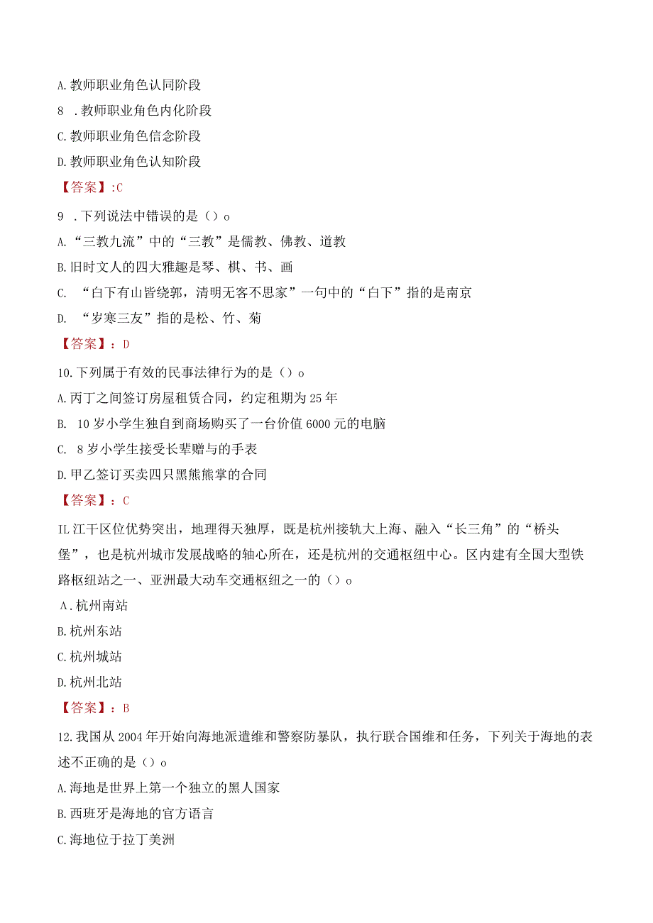 2023年中国医科大学招聘考试真题.docx_第3页