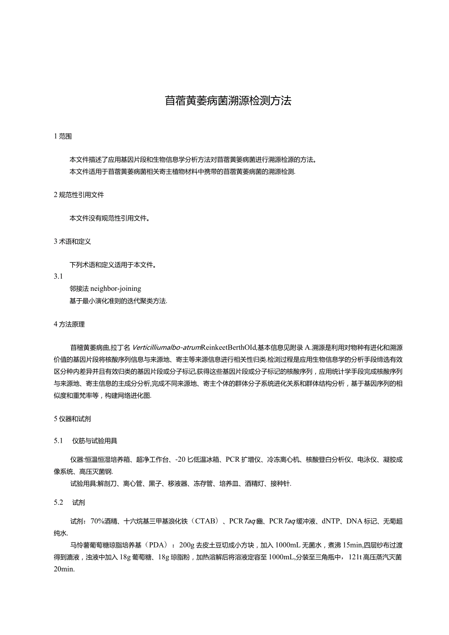 GB_T43163-2023苜蓿黄萎病菌溯源检测方法.docx_第3页