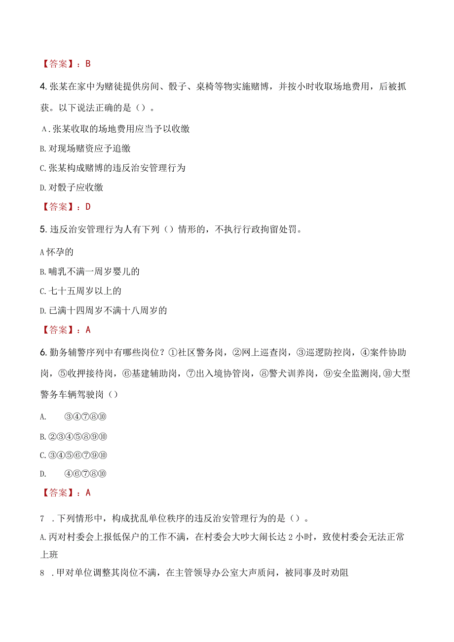 2023年成都市招聘警务辅助人员考试真题及答案.docx_第2页