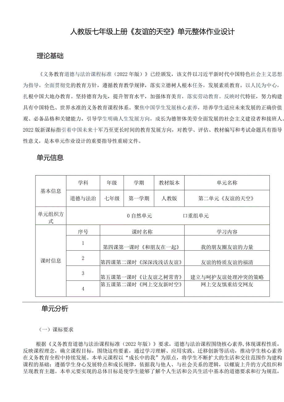 人教版七年级上册《友谊的天空》单元整体作业设计(20页).docx_第1页