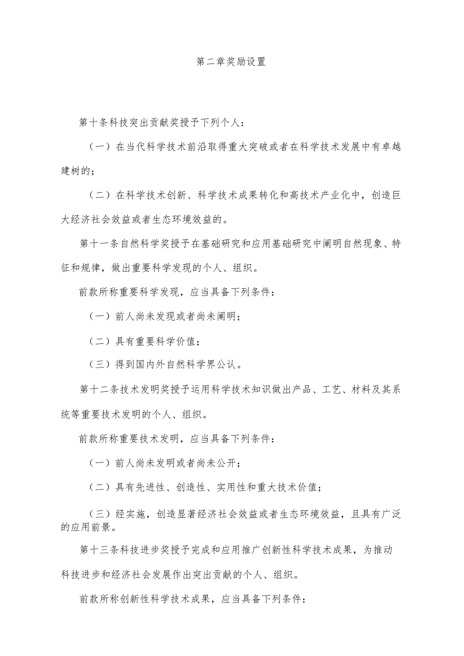 《重庆市科学技术奖励办法》（2020年2月15日重庆市人民政府令第333号公布）.docx_第3页