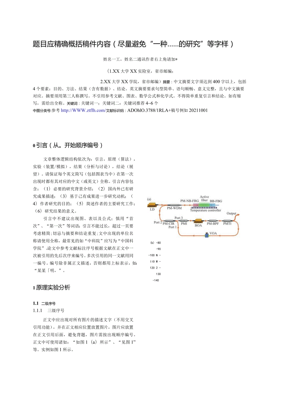 《红外与激光工程》论文投稿模板.docx_第2页