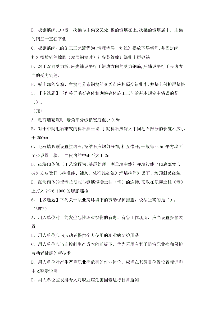 2024年【劳务员-通用基础(劳务员)】考试试卷及答案.docx_第2页