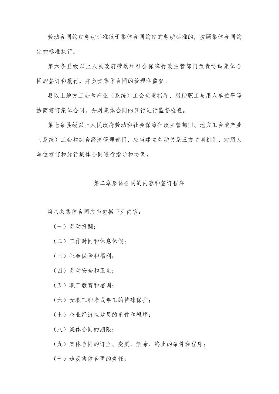 《宁夏回族自治区集体合同规定》（2004年1月21日宁夏回族自治区人民政府令第64号公布）.docx_第2页