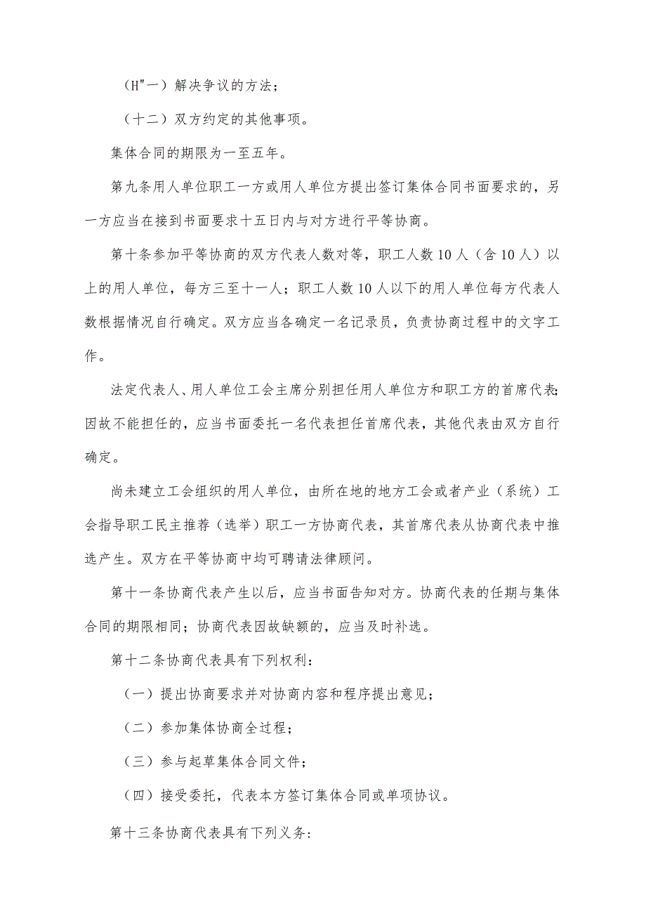 《宁夏回族自治区集体合同规定》（2004年1月21日宁夏回族自治区人民政府令第64号公布）.docx_第3页