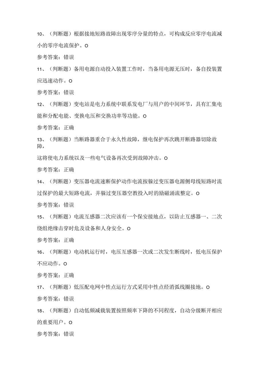 2024年云南省继电保护电工作业证理论考试模拟试题（100题）含答案.docx_第2页