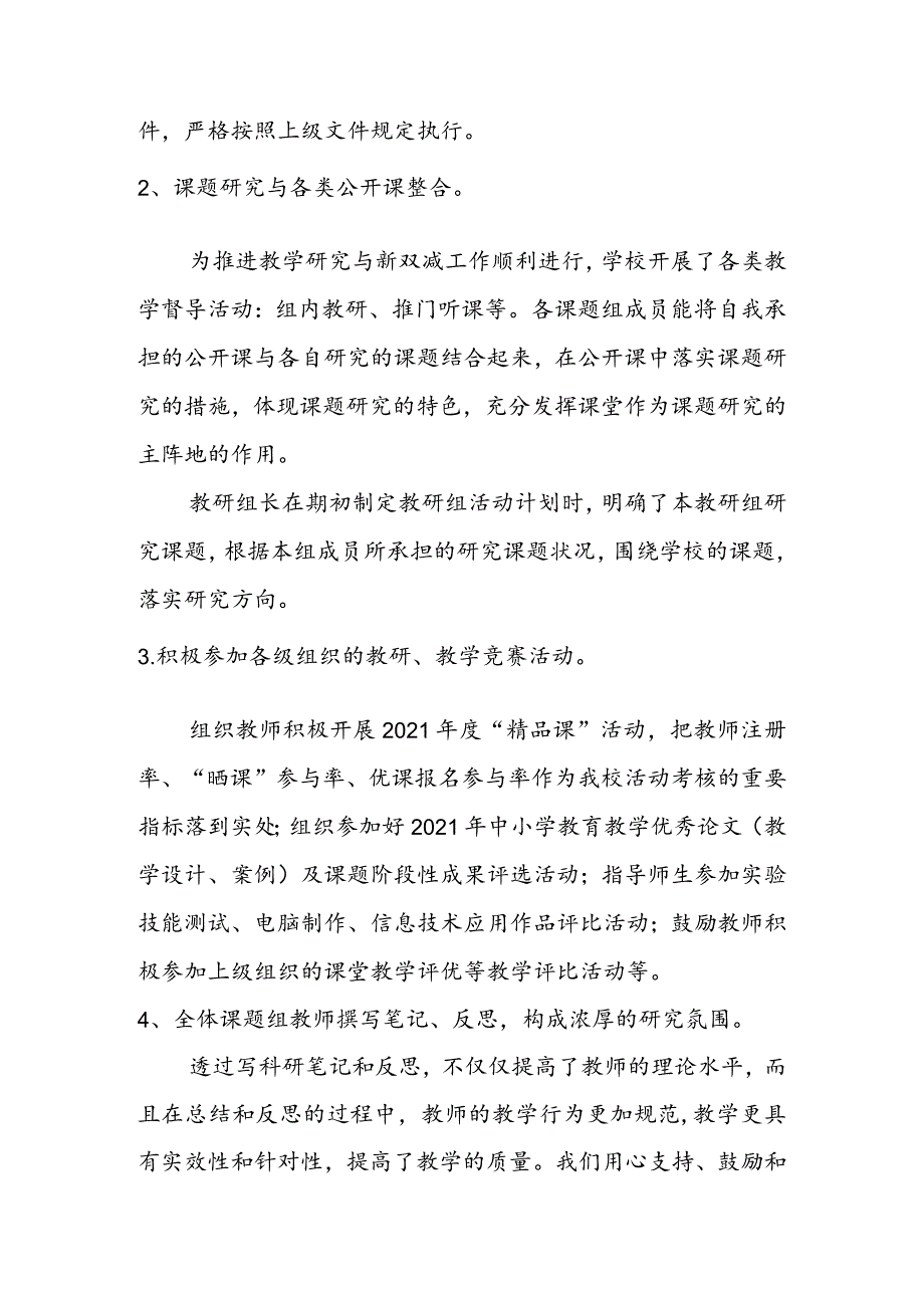 2021年小学科研工作总结.docx_第2页