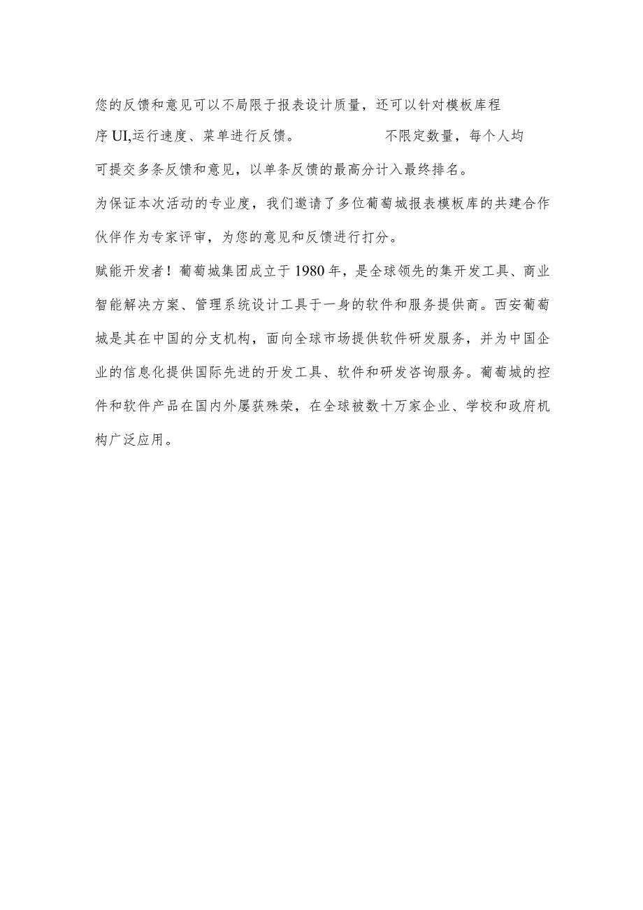 【有奖征集】报表模板库邀您提反馈轻松赢取华为P30！.docx_第2页