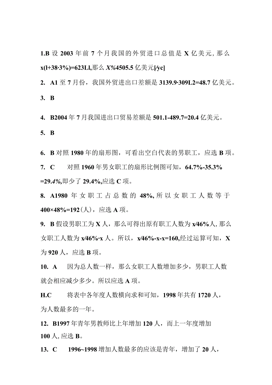 《行测》资料分析习题集参考答案.docx_第3页