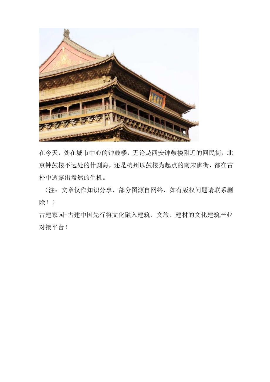 中国古建筑钟鼓楼的作用是什么？.docx_第3页