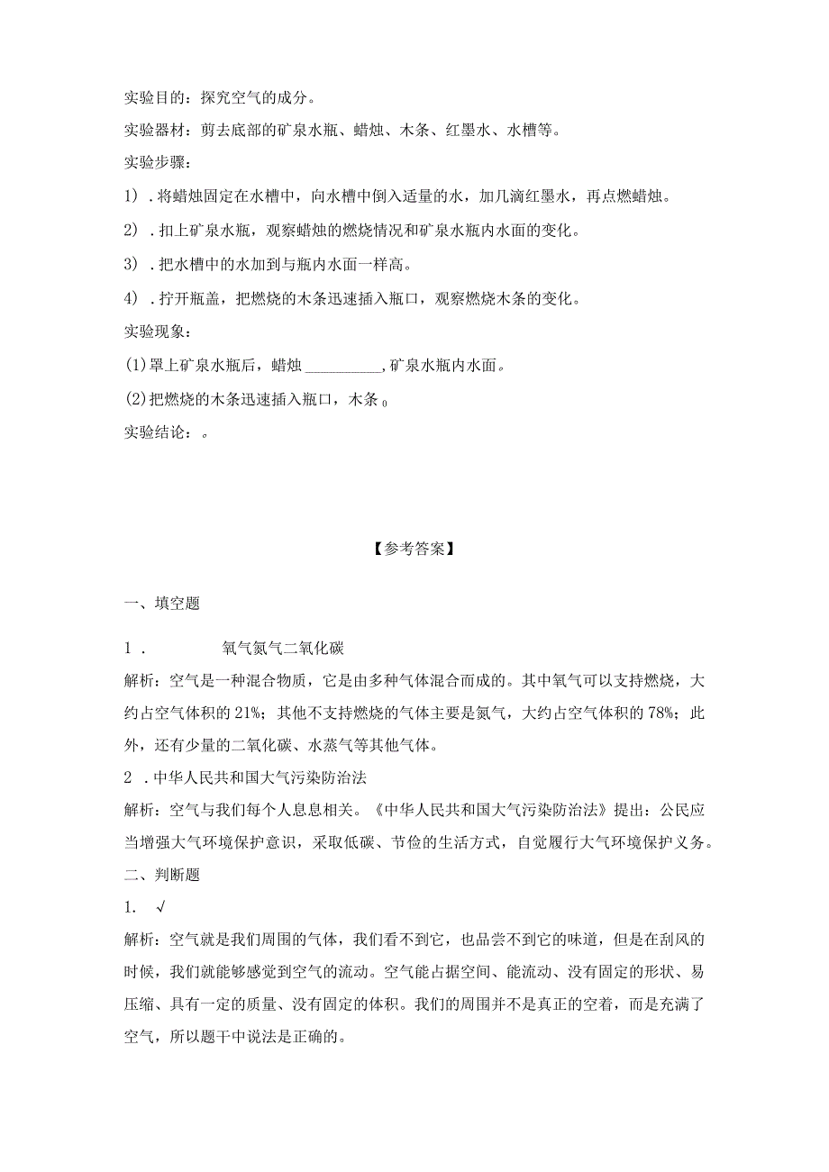 2-6空气的成分（练习）五年级科学下册（青岛版）.docx_第2页