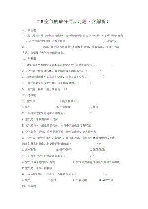 2-6空气的成分（练习）五年级科学下册（青岛版）.docx