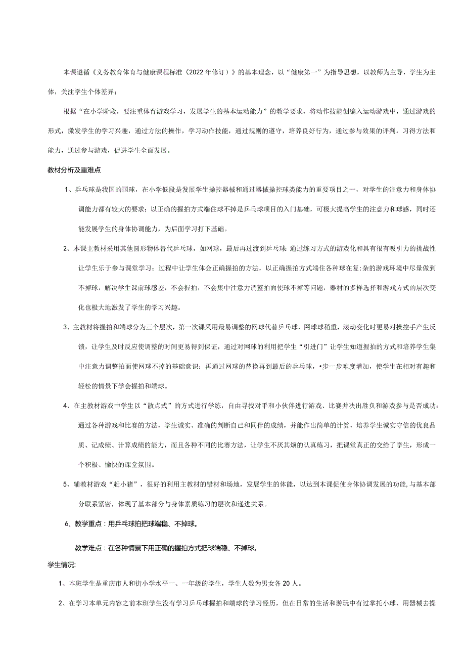 人教版体育一年级下册操控性技能—端球比稳（教案）.docx_第2页