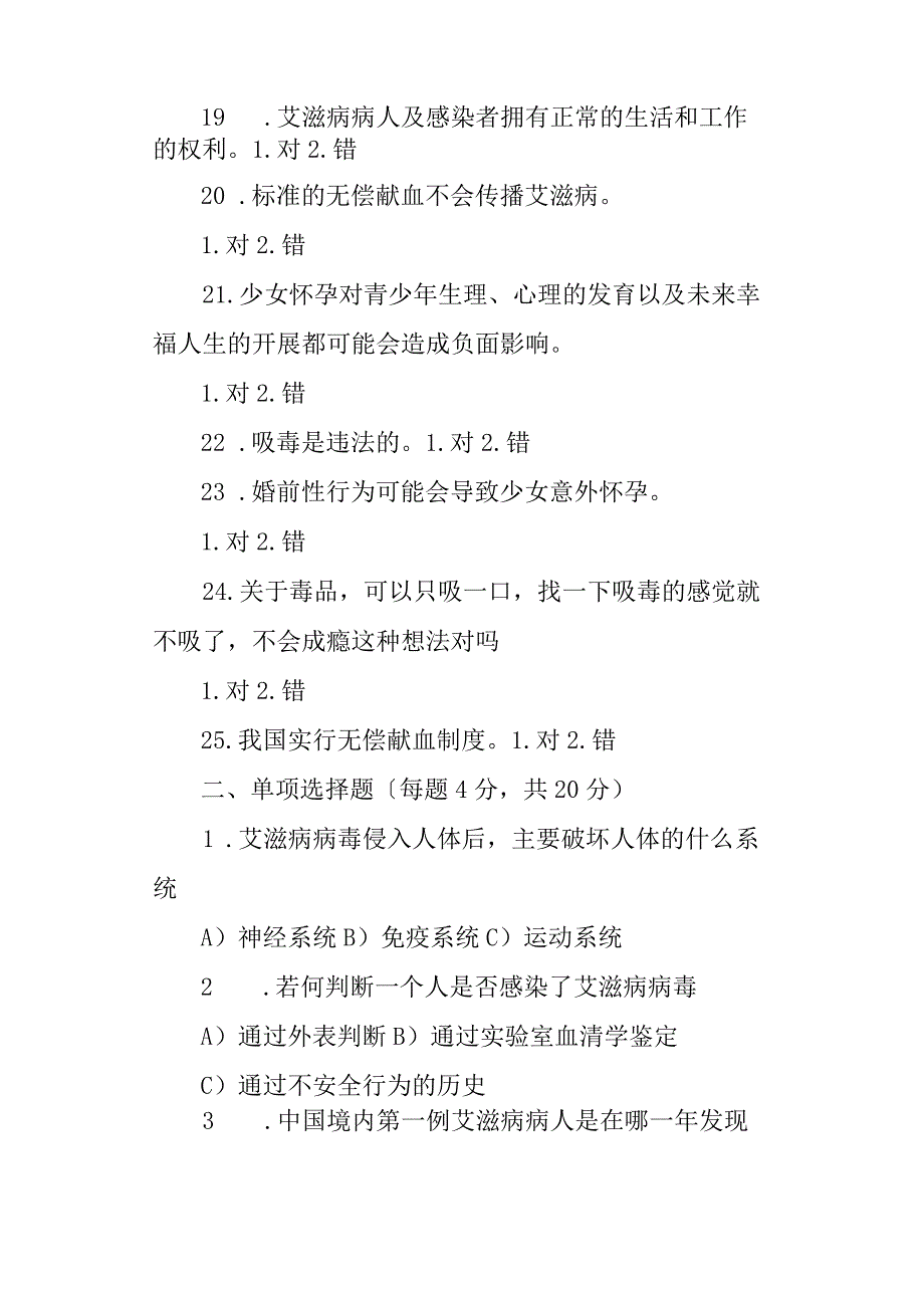 2017年学校预防艾滋病基本知识问答试题有答案.docx_第3页