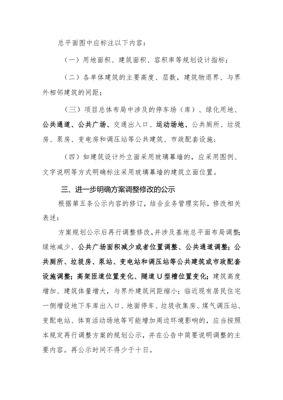 上海市建设工程设计方案公示规定（草案）起草说明.docx_第2页