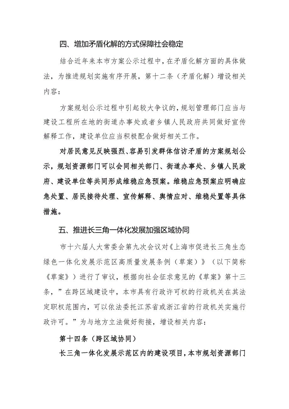 上海市建设工程设计方案公示规定（草案）起草说明.docx_第3页