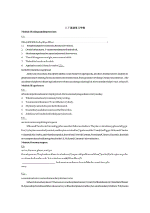 2023-2024学年外研版半年及下册Module1-10学案.docx