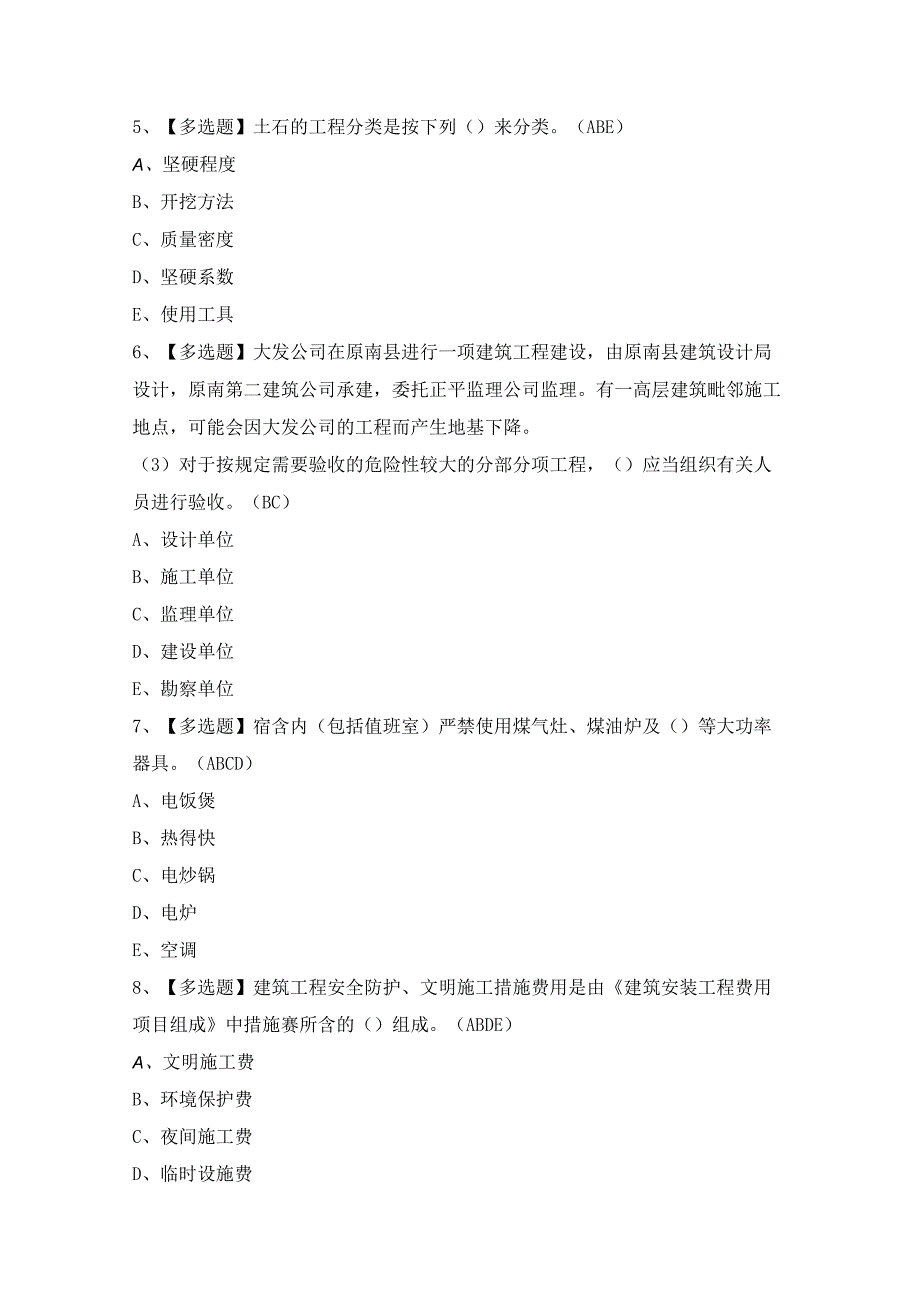 2024年【浙江省安全员-B证】考试题及答案.docx_第2页