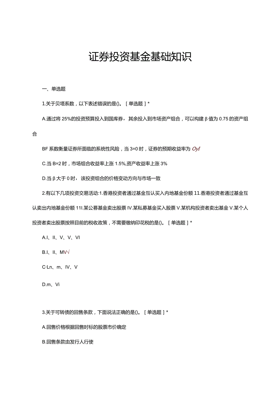 2024年证券投资基金基础知识押题试题及答案.docx_第1页