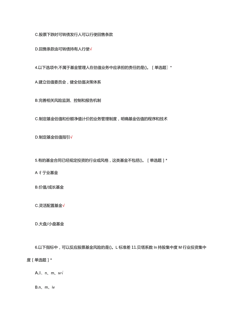 2024年证券投资基金基础知识押题试题及答案.docx_第2页