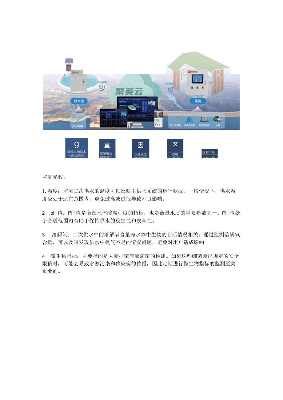 二次供水监测设备安装应用.docx_第2页