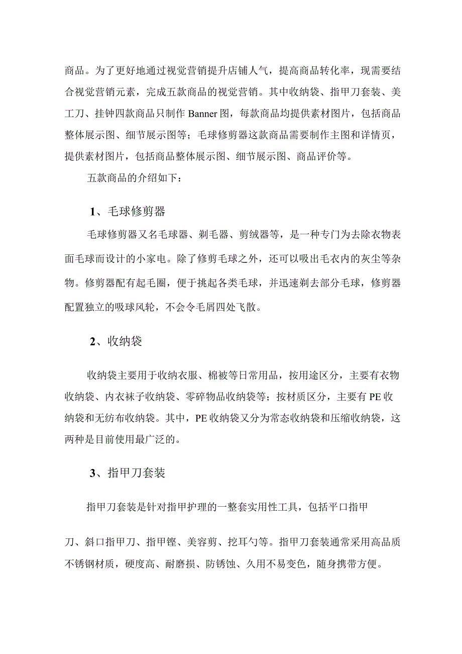 2023年广西职业院校技能大赛高职组《电子商务技能》视觉营销赛项样卷1家居日用.docx_第2页