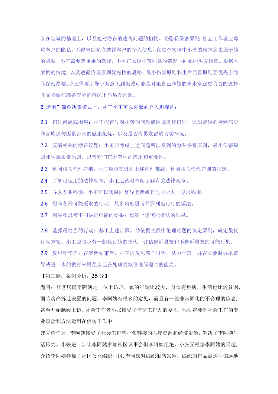 2023年高级社会工作师考试真题及解析.docx_第3页