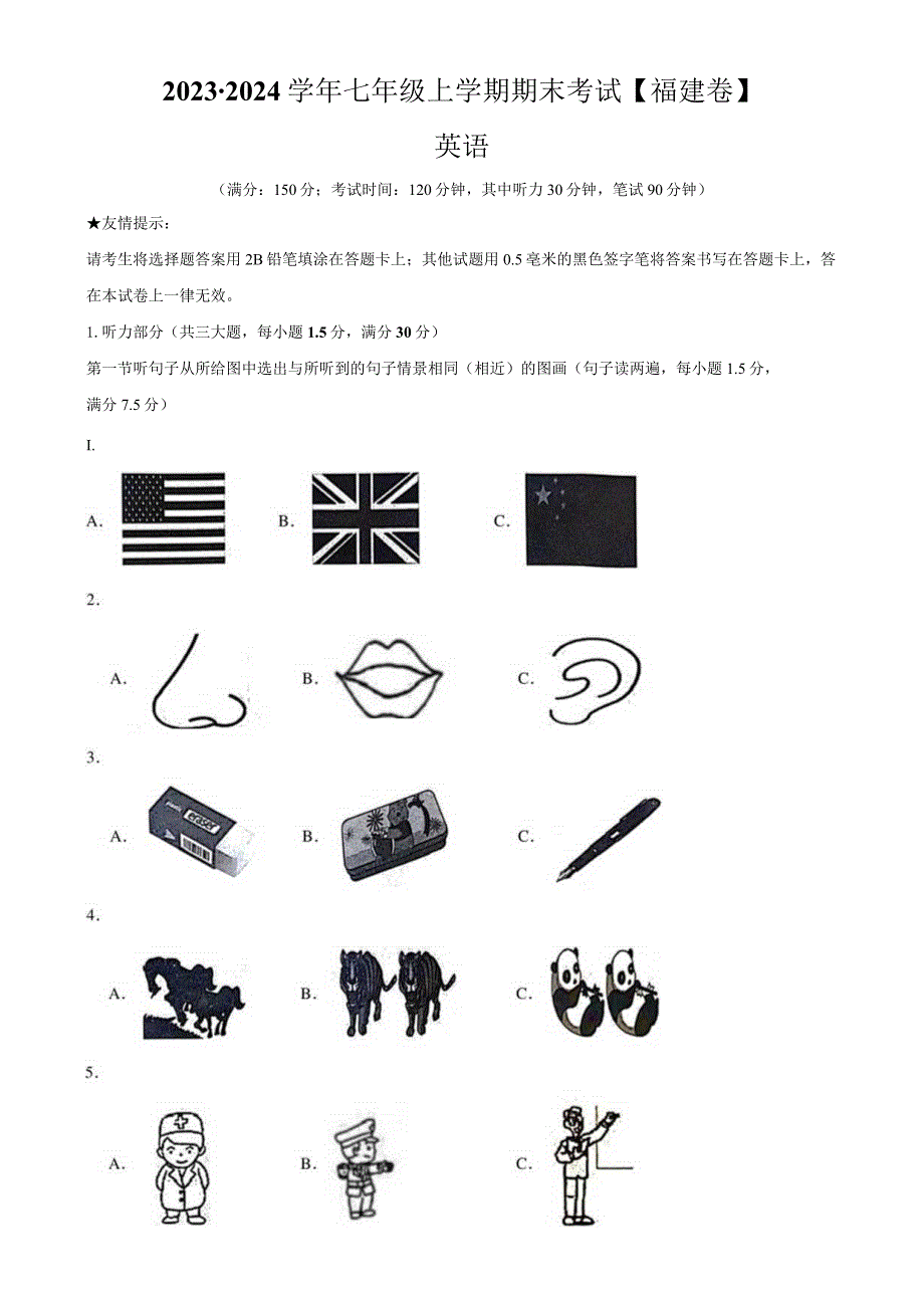 2023-2024学年七年级上学期期末考试【福建卷】.docx_第1页