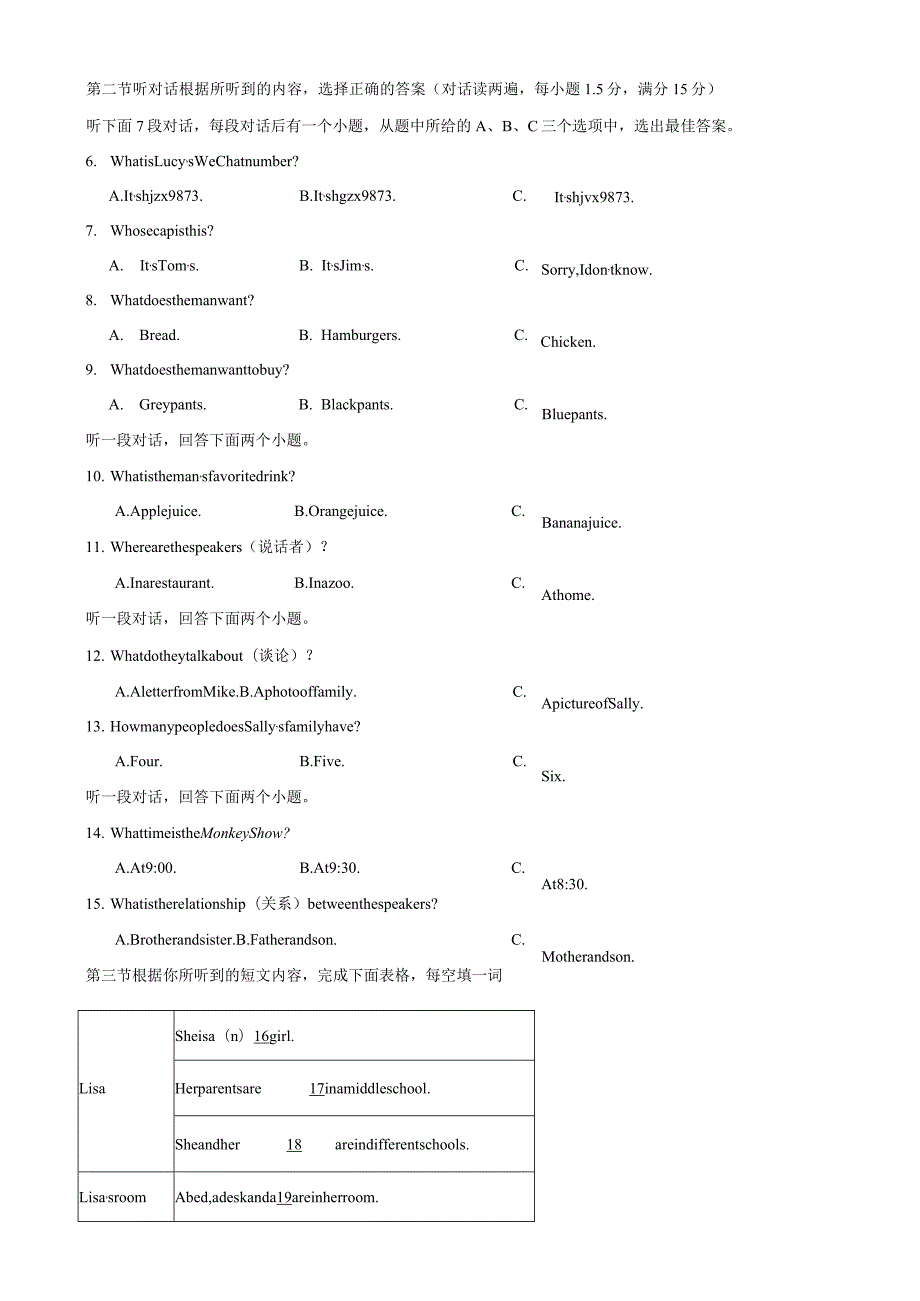 2023-2024学年七年级上学期期末考试【福建卷】.docx_第2页