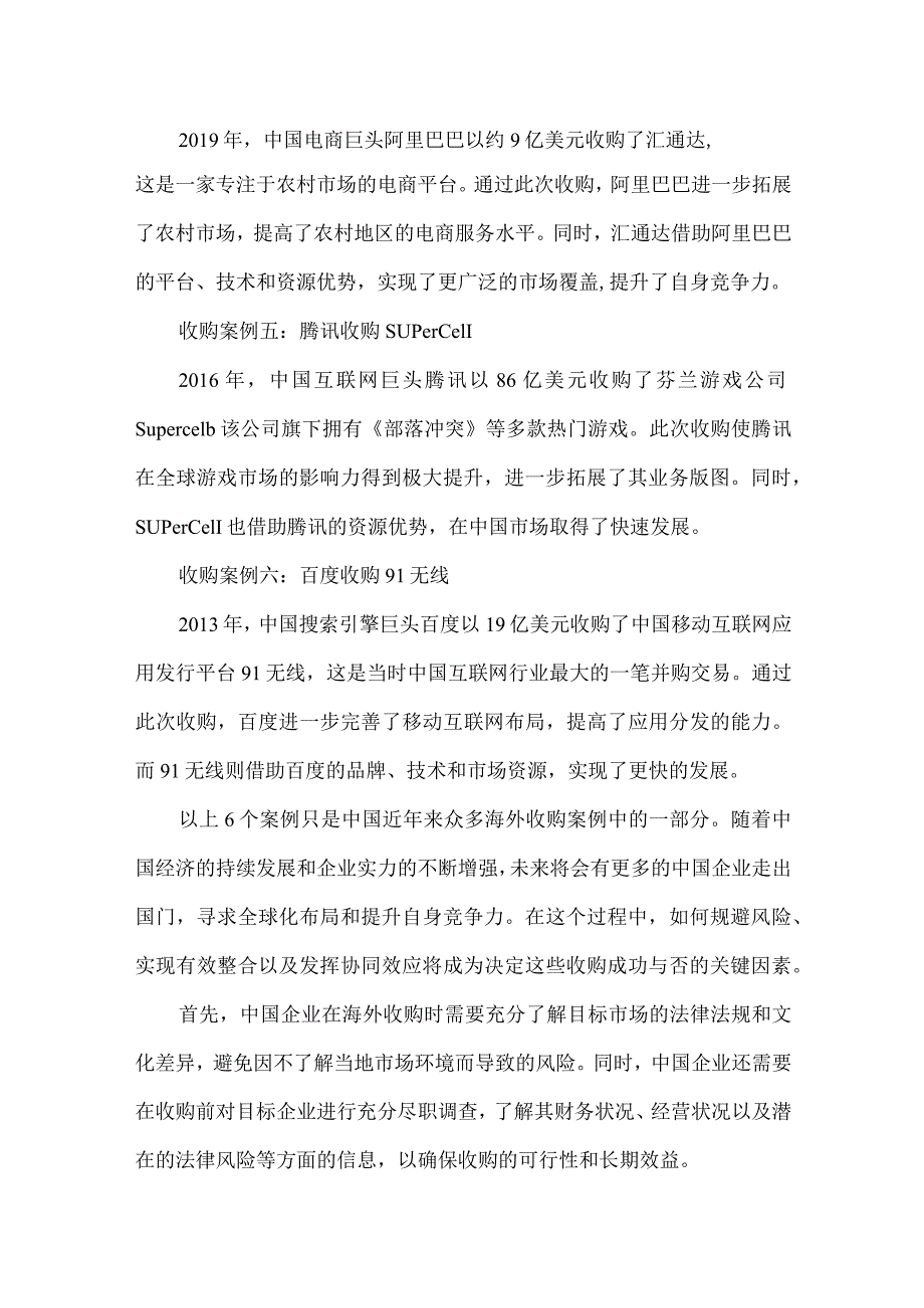 中国收购案例分享.docx_第2页